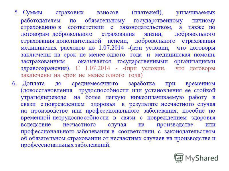 Вычет по взносам на добровольное страхование жизни этот