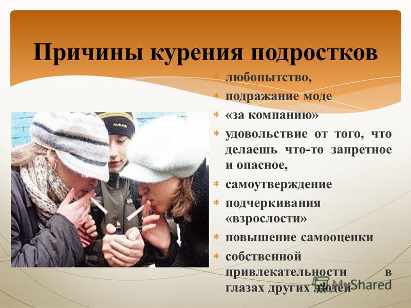 Проблема курения среди подростков проект