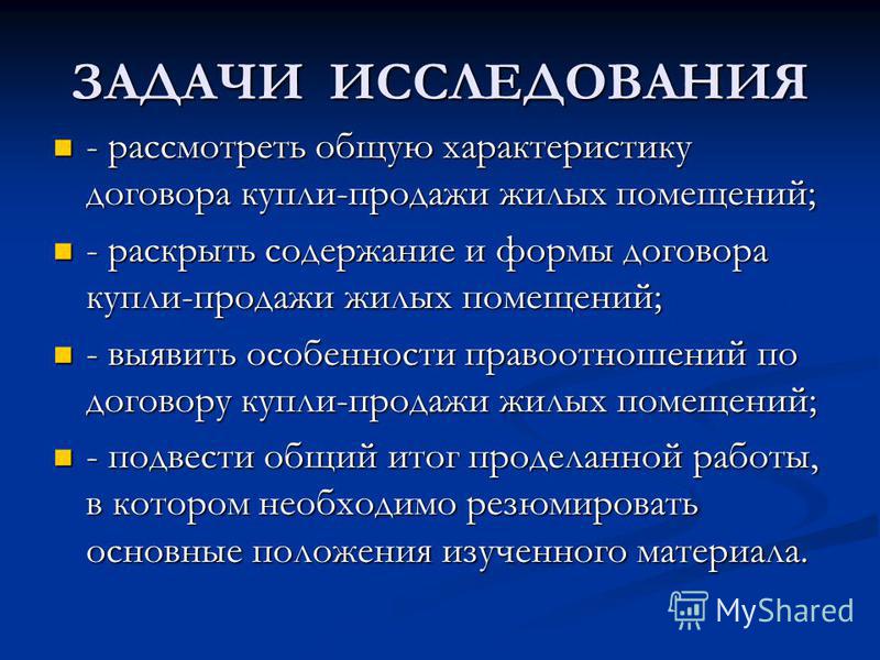 Курсовая Работа На Тему Договор Продажи Недвижимости