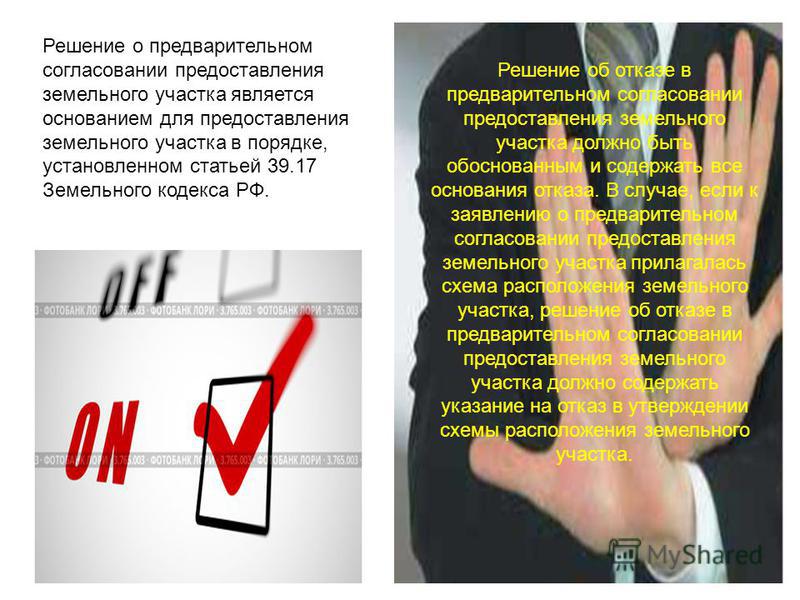 Основания для отказа для утверждения схемы расположения земельного участка Основания для отказа для утверждения схемы расположения земельного участка