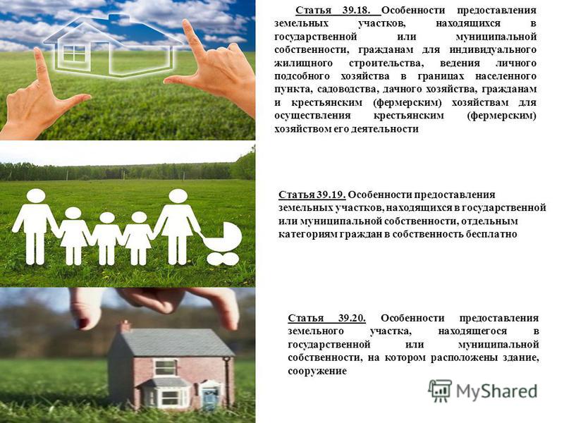 многое приобретение земельного участка в собственность из аренды в собственность бессмертном городе