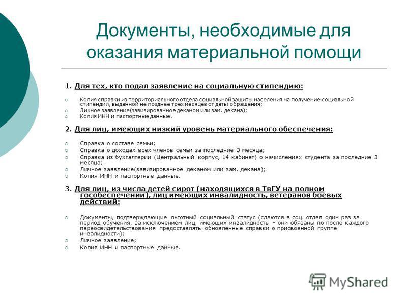 Образец Заявления На Губернаторскую Выплату