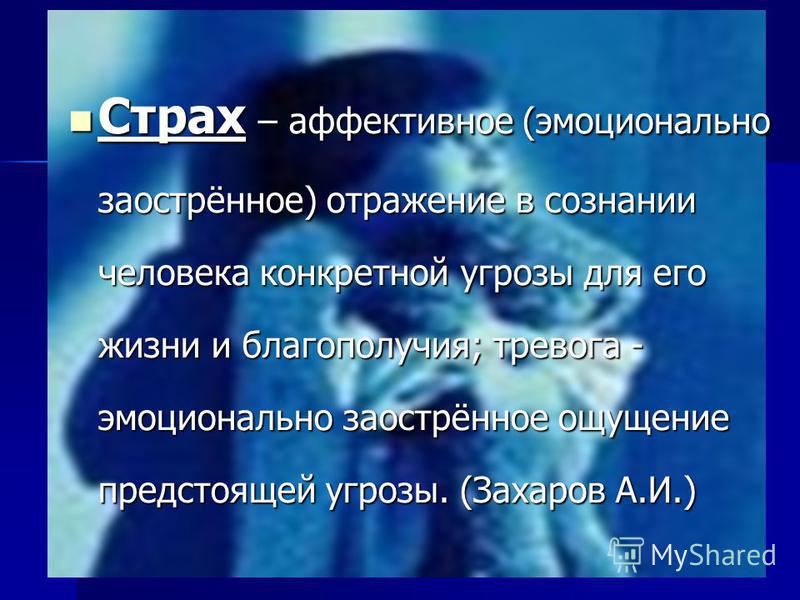 Реферат На Тему Страх Виды Страхов Реферат На Тему Страх Виды Страхов