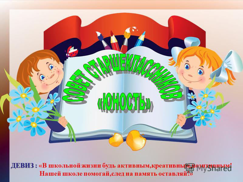 Название проекта по направлению школьная команда