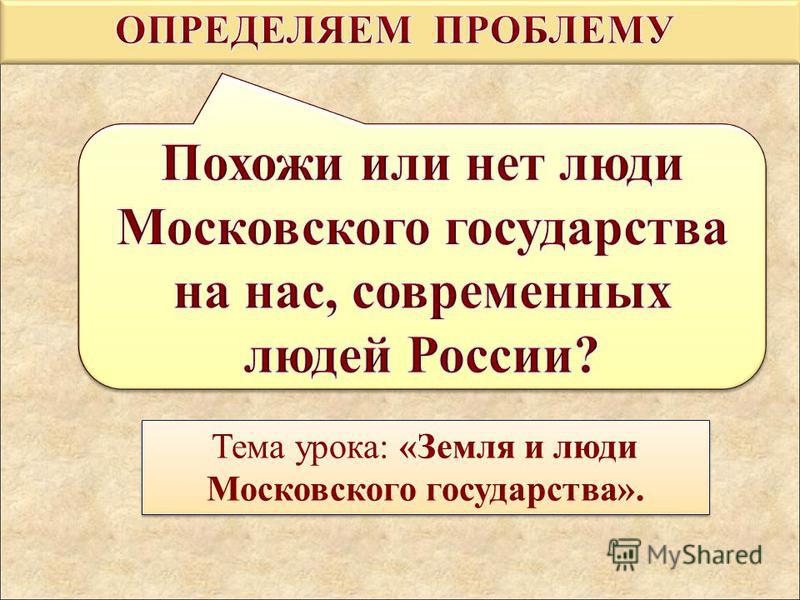 Урок 3 класс земля и люди московского государства