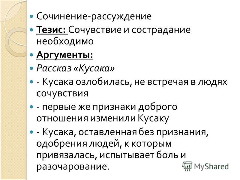 Сочувствие И Сострадание Сочинение 7 Сочувствие И Сострадание Сочинение 7
