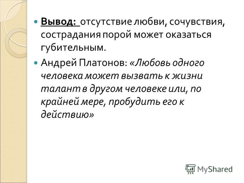 Сочувствие И Сострадание Сочинение 7 Сочувствие И Сострадание Сочинение 7