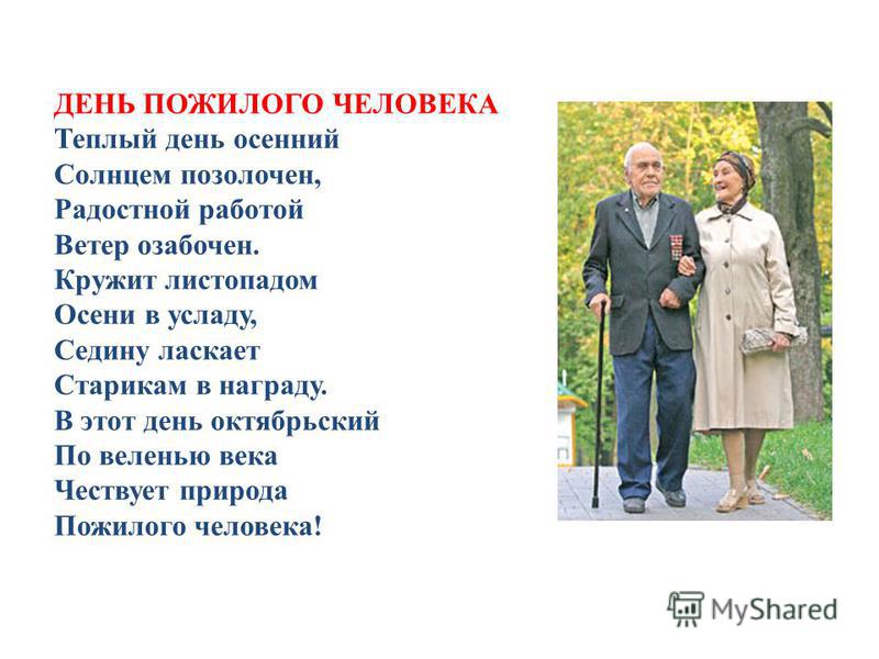 Социальные проекты на тему пожилые пожилым Проект на тему пожилые люди