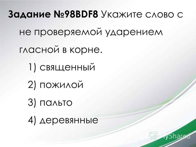 огэ задание 9 презентация русский язык