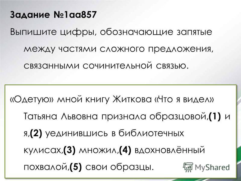 Части сложного предложения связанного подчинительной связью Части сложного предложения связанного подчинительной связью