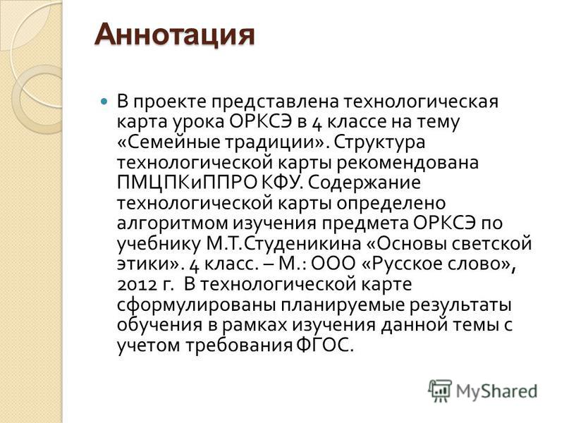 Проект урока по русскому языку с учетом фгос 4 класс