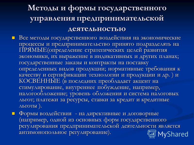 Примеры государственного регулирования предпринимательской деятельности
