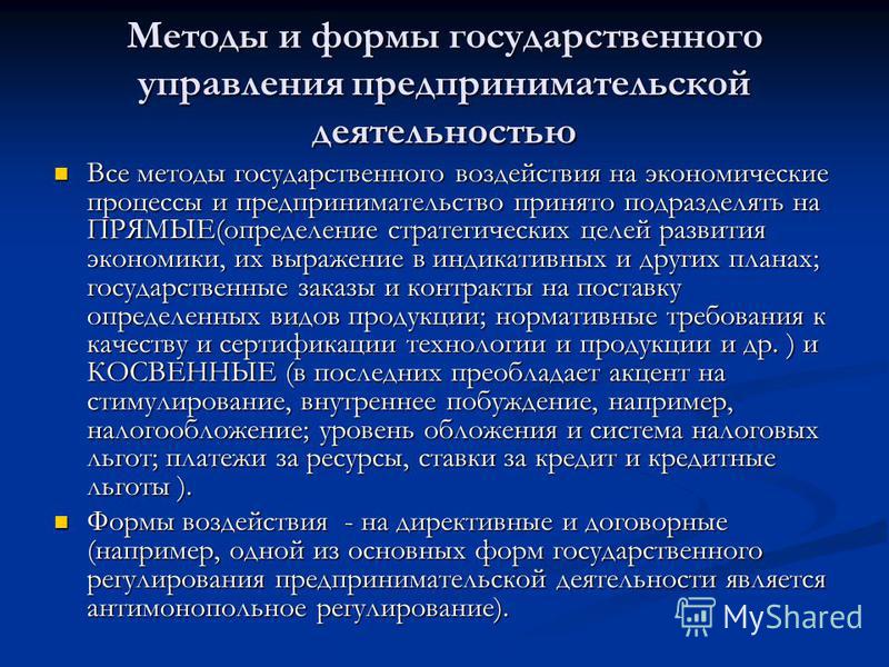 Контрольная работа по теме Государственное регулирование отечественного предпринимательства. Производственное предпринимательство