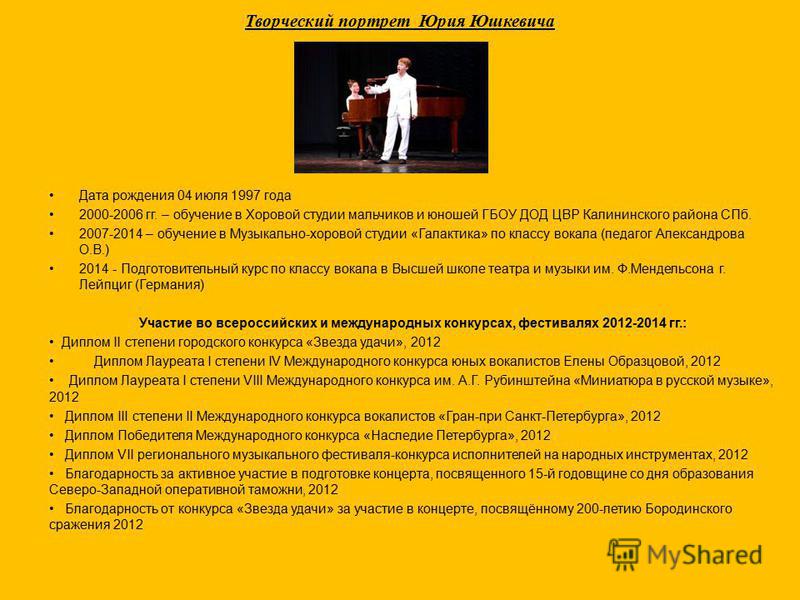 Портрет победителя конкурса Портрет победителя конкурса
