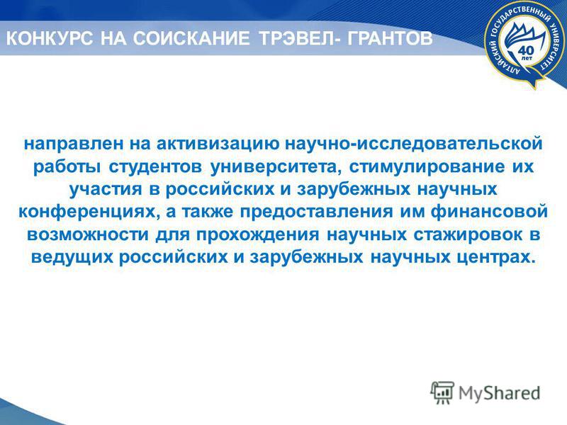 Гранты и конкурсы научные Гранты и конкурсы научные
