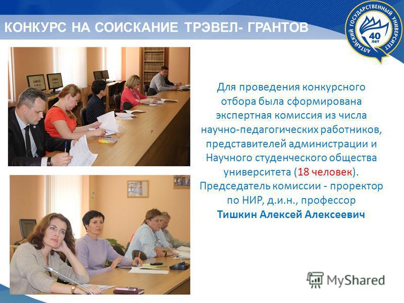 Конкурс на присуждение грантов Конкурс на присуждение грантов