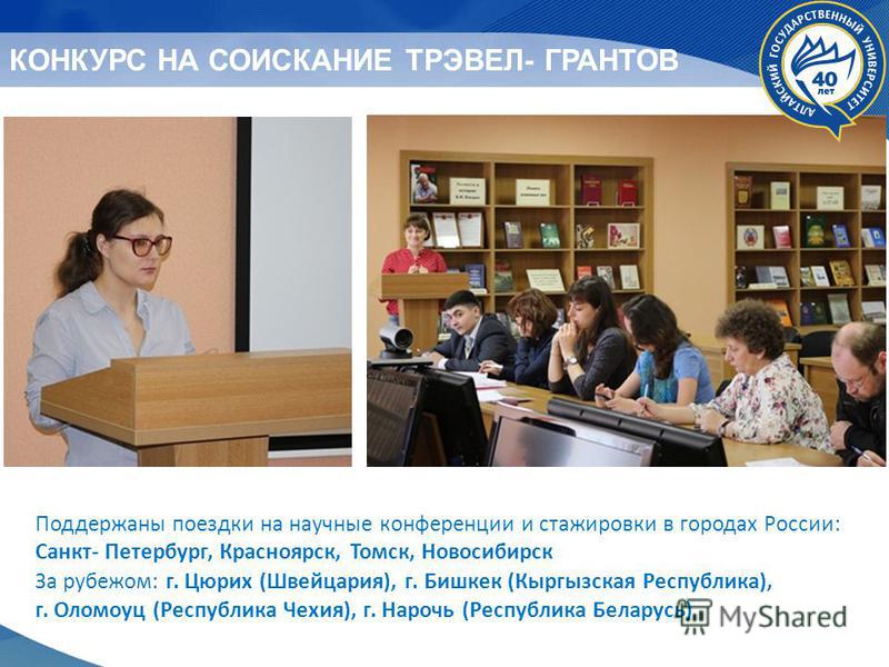 Все конкурсы гранты стипендии и конференции 2017 Все конкурсы гранты стипендии и конференции 2017