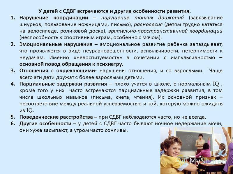 Развитие детей с гиперактивностью и ее коррекция Развитие детей с гиперактивностью и ее коррекция