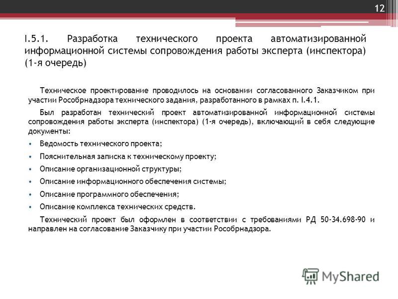 Разработка технического проекта информационной системы