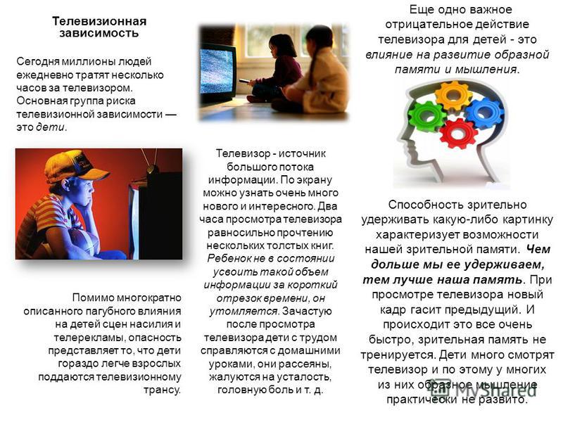 Реферат Телевизионная Зависимость У Меня Реферат Телевизионная Зависимость У Меня