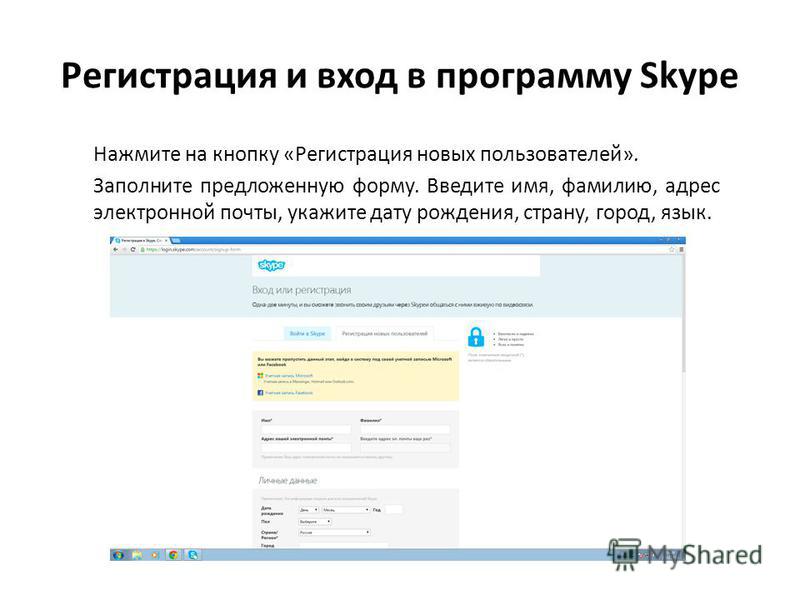 Skype инструкция по использованию