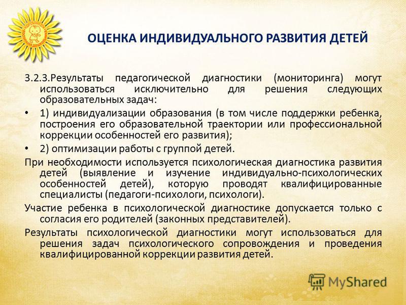 Отношение ребенка к ситуации диагностики Отношение ребенка к ситуации диагностики