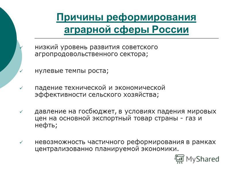 Реформа земельных отношений в россии Реформа земельных отношений в россии