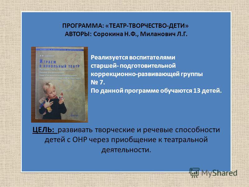 ПРОГРАММА СОРОКИНА МИЛАНОВИЧ ТЕАТР ТВОРЧЕСТВО ДЕТИ СКАЧАТЬ БЕСПЛАТНО ПРОГРАММА СОРОКИНА МИЛАНОВИЧ ТЕАТР ТВОРЧЕСТВО ДЕТИ СКАЧАТЬ БЕСПЛАТНО