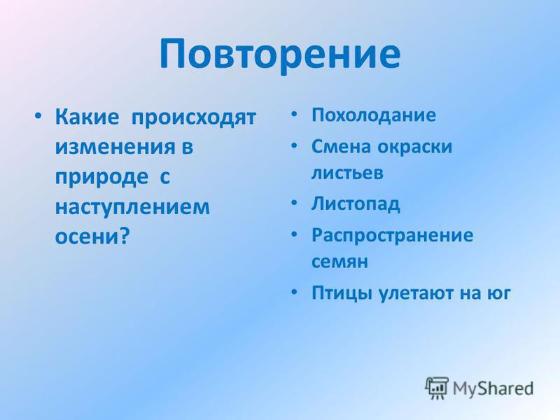 Признаки осени в природе список картинки Признаки осени в природе список картинки