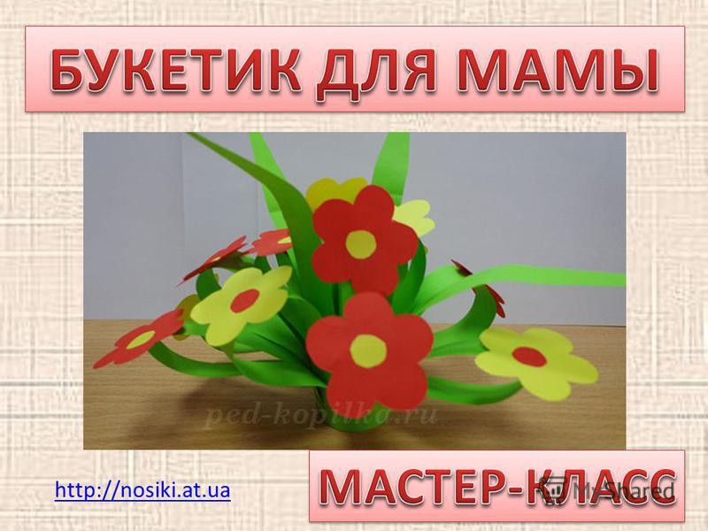 Поделки с бумаги и с ножницы Поделки с бумаги и с ножницы