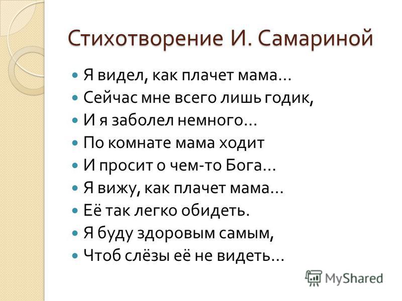 Я видел как плачет мама стих текст Я видел как плачет мама стих текст