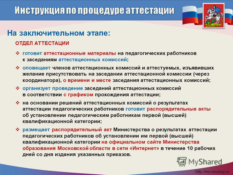 График заседаний аттестационной комиссии педагогических работников 2025 Презентация на тему: "Важным фактором, благоприятно влияющим на качество образов