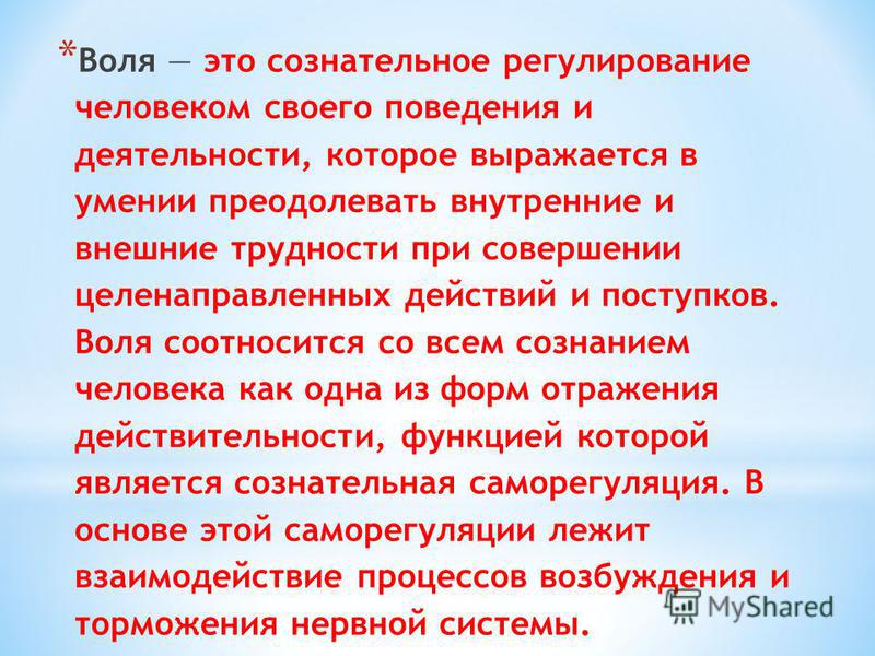 Сознательное воспроизведение связанное с преодолением затруднений Сознательное воспроизведение связанное с преодолением затруднений