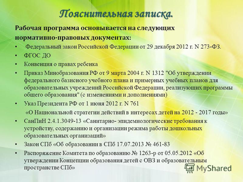 Программа для планов