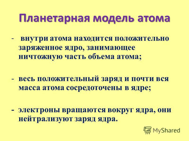 Что находится внутри атома