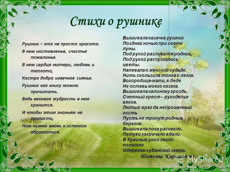 Стих полотенцем или полотенцев Стих полотенцем или полотенцев
