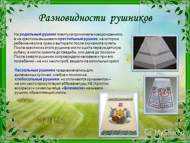 Славянские вышивки обереги для детей Славянские вышивки обереги для детей