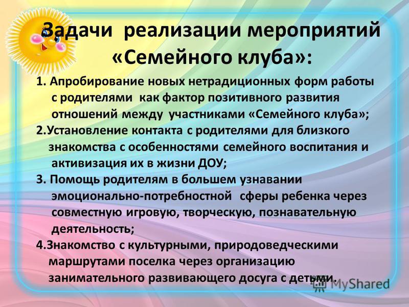 Детско родительский клуб в детском саду план работы