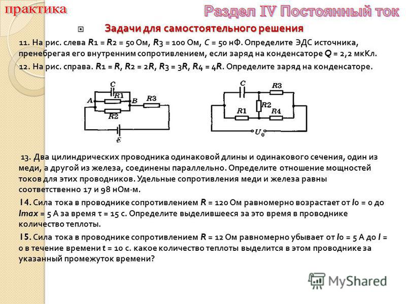 Какое количество теплоты выделится в схеме изображенной на рисунке Какое количество теплоты выделится в схеме изображенной на рисунке
