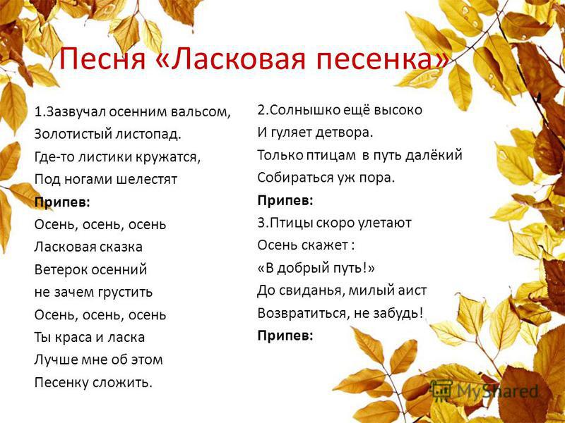 Зазвучал Осенним Вальсом Золотистый Листопад Скачать