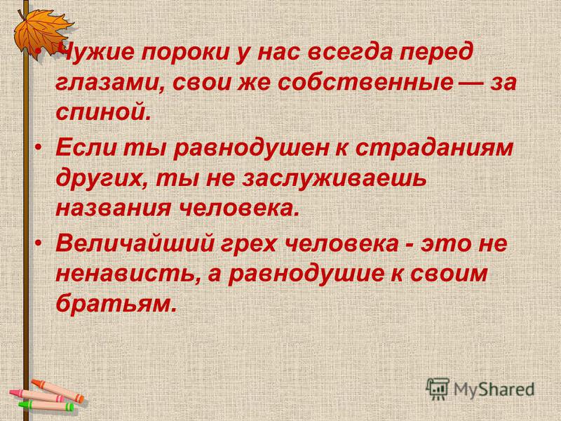Добродетель примеры из жизни Порок CoffMachines.ru