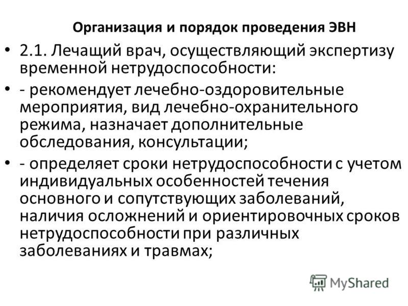 Учебное пособие: Экспертиза временной нетрудоспособности Учебное пособие: Экспертиза временной нетрудоспособности