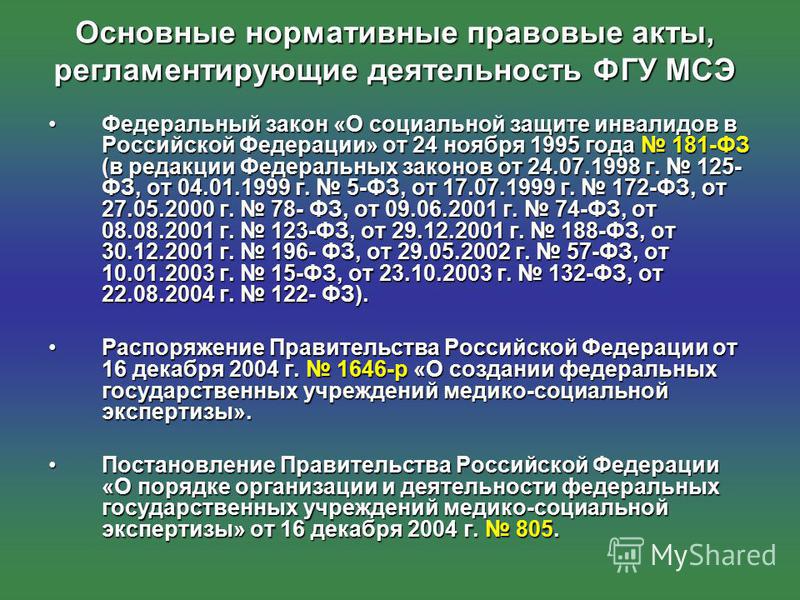 Нормативные акты регламентирующие виды социальной защиты инвалидов Как продать квартиру через агентство недвижимости