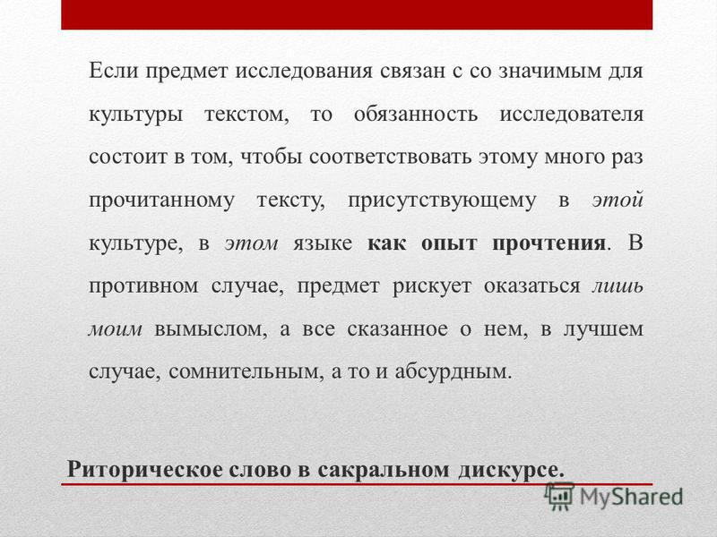 Предмет исследования и предмет исследования как связаны Предмет исследования и предмет исследования как связаны