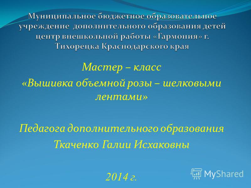 Ленты образования вышивки Ленты образования вышивки