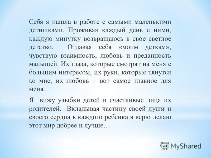 Эссе Я И Моя Профессия Воспитатель Эссе Я И Моя Профессия Воспитатель