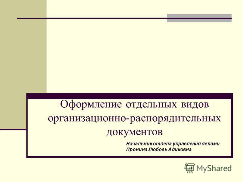 Должностные инструкции начальник управления делами