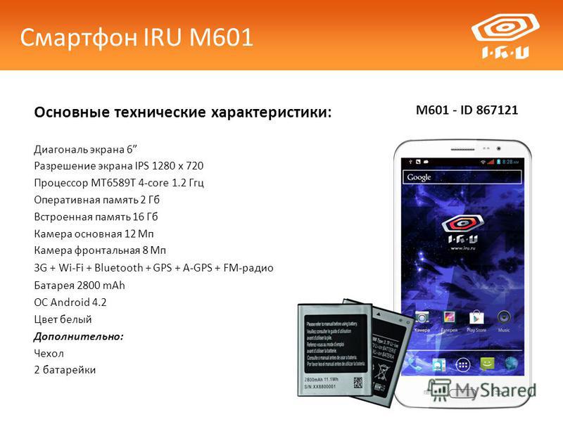Основные технические характеристики: Диагональ экрана 6 Разрешение экрана IPS 1280 х 720 Процессор MT6589T 4-core 1.2 Ггц Оперативная память 2 Гб Встроенная память 16 Гб Камера основная 12 Мп Камера фронтальная 8 Мп 3G + Wi-Fi + Bluetooth + GPS + A-G