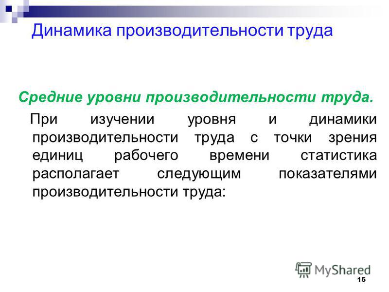 Запишите примеры показателей для оценки производительности труда