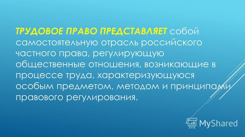 Самостоятельная отрасль российского права представляющая собой Самостоятельная отрасль российского права представляющая собой